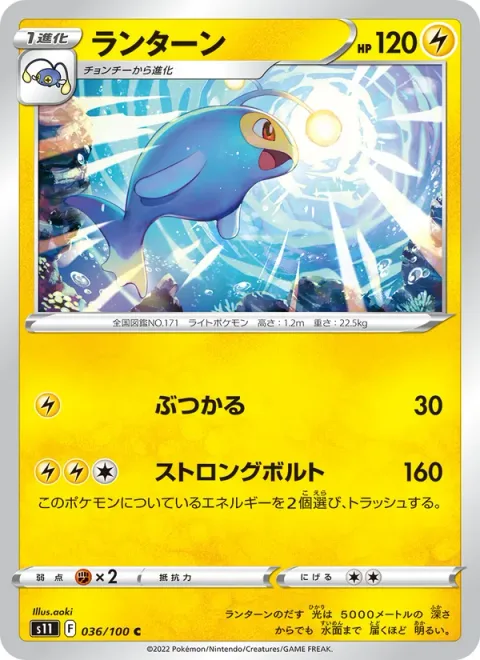 Lanturn [Ram | Strong Volt]