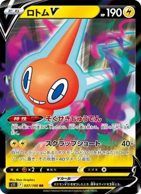Rotom V [Instant Charge | Scrap Short]