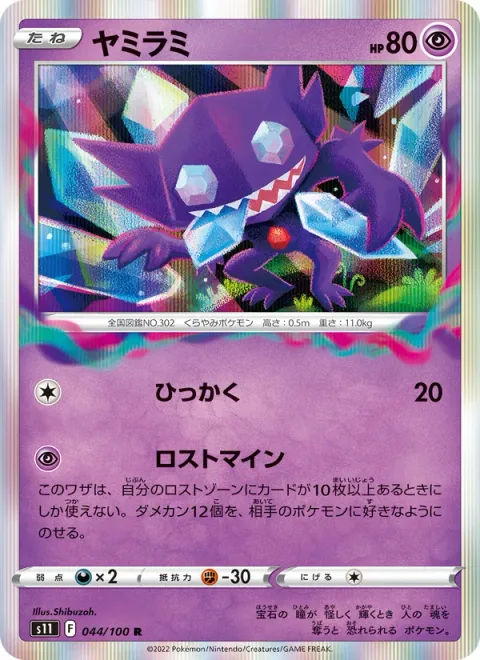 Sableye [Scratch | Lost Mine]