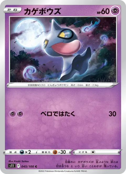 Shuppet [Tongue Slap]