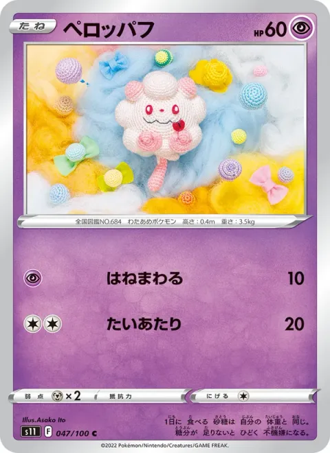 Slurpuff [Draining Kiss | Magical Shot]