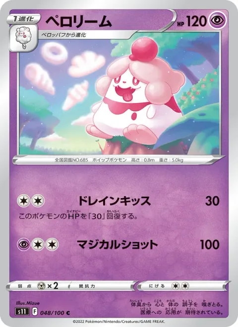 Swirlix [Flop | Tackle]