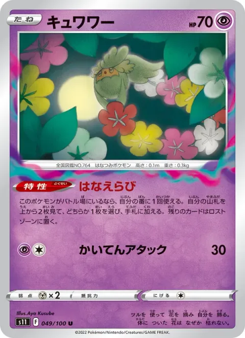 Comfey [Flower Selecting | Spinning Attack]