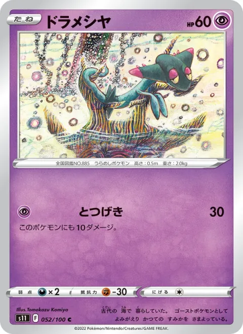 Dreepy [Reckless Charge]