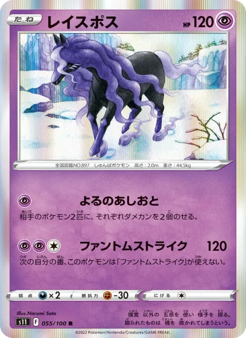 Spectrier [Night Footsteps | Phantom Strike]