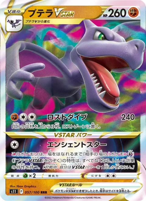 Aerodactyl VSTAR [Lost Dive | Ancient Star]