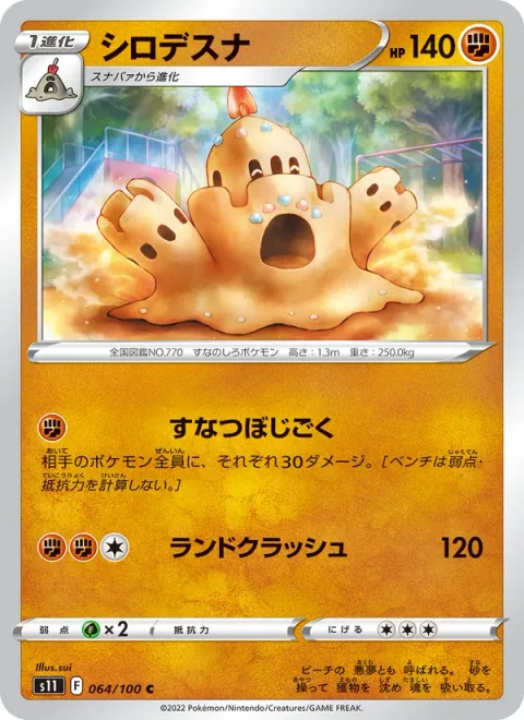 Palossand [Sandpot Trap | Land Crush]