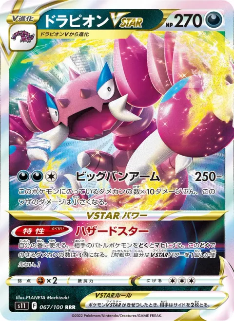 Drapion VSTAR [Big Bang Arm | Hazard Star]