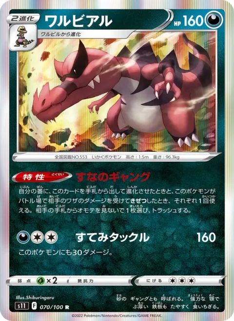 Krookodile [Bully of the Sands | Double-Edge]