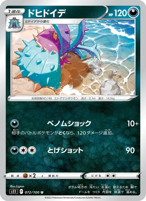 Toxapex [Venoshock | Spike Shot]