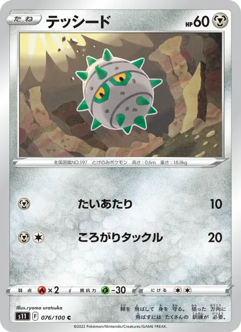 Ferroseed [Tackle | Rolling Tackle]