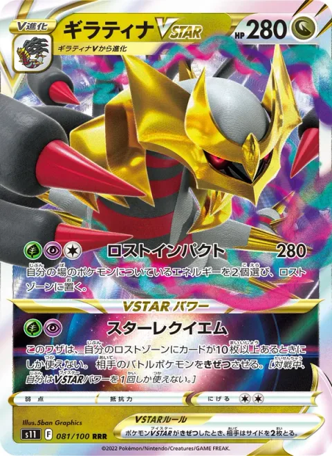 Giratina VSTAR [Lost Impact | Star Requiem]