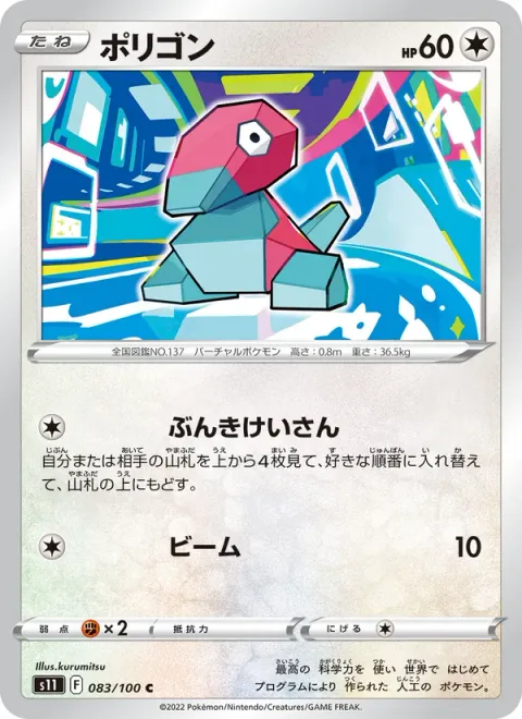 Porygon [Branch Calculation | Beam]