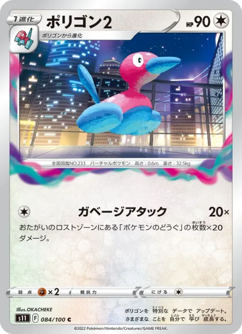 Porygon2 [Junk Data Blast]