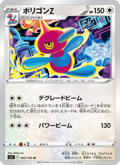 Porygon-Z [Downgrading Beam | Power Beam]
