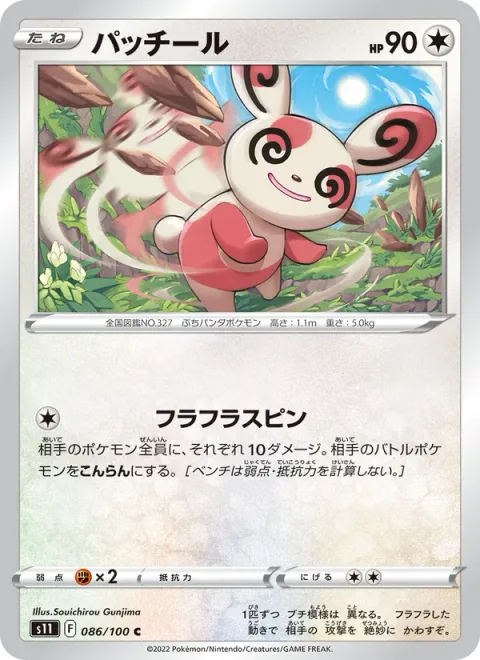 Spinda [Dizzying Spin]
