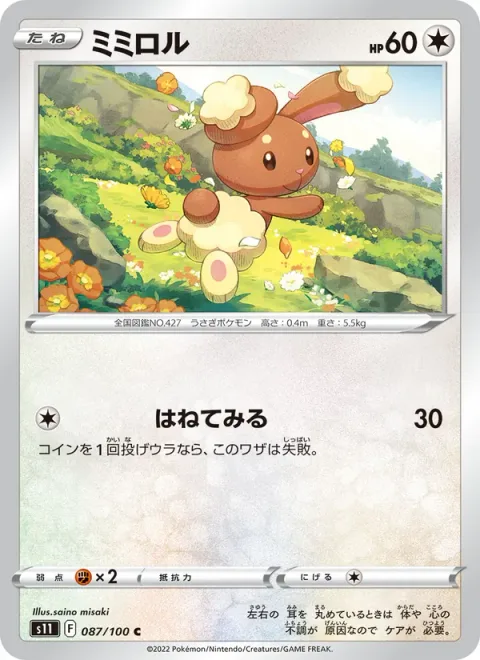 Buneary [Try Bouncing]