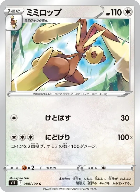 Lopunny [Smash Kick | Double Kick]