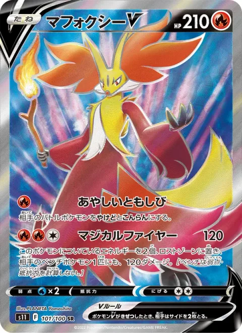 Delphox V [Eerie Glow | Magical Fire]