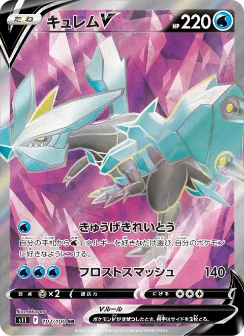 Kyurem V [Rapid Freeze | Frost Smash]