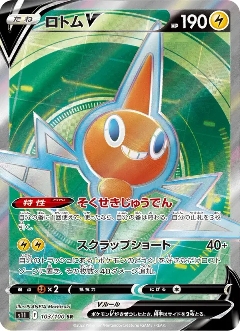 Rotom V [Instant Charge | Scrap Short]