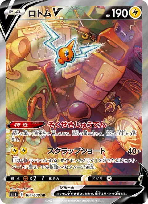 Rotom V [Instant Charge | Scrap Short]
