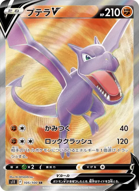 Aerodactyl V [Bite | Rock Crush]