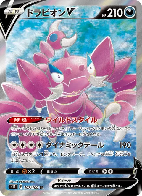 Drapion V [Wild Style | Dynamic Tail]