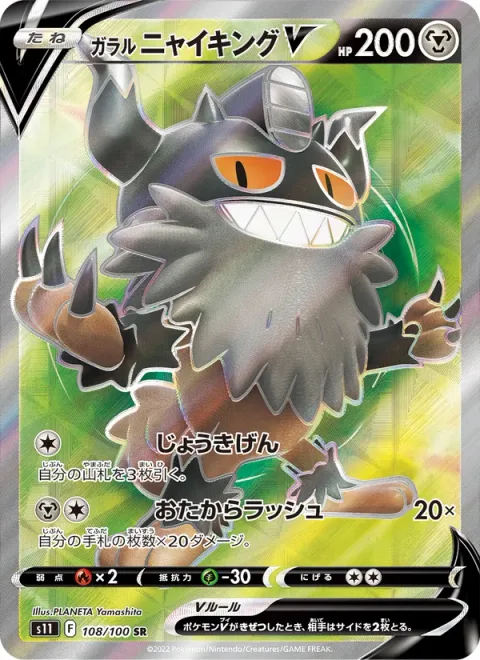 Galarian Perrserker V [Feelin' Fine | Treasure Rush]