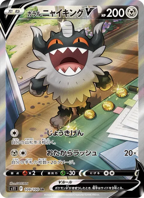 Galarian Perrserker V [Feelin' Fine | Treasure Rush]