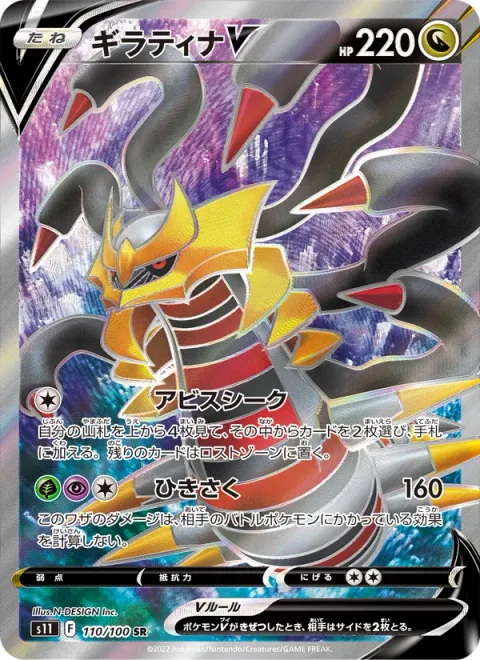 Giratina V [Abyss Seeking | Shred]