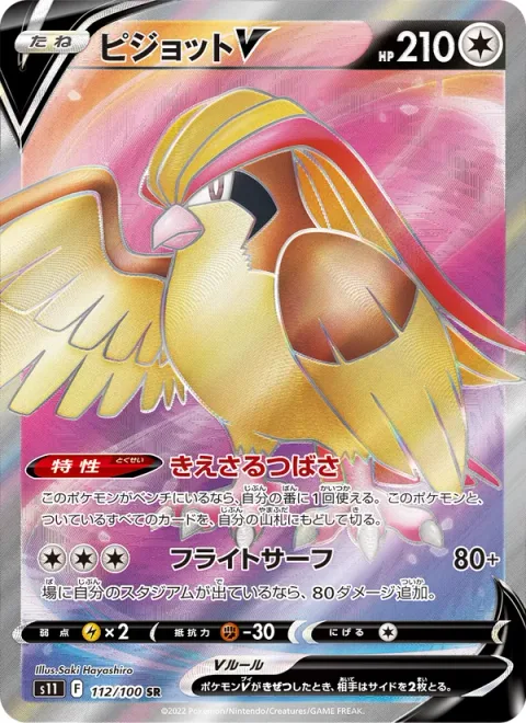 Pidgeot V [Vanishing Wings | Flight Surf]