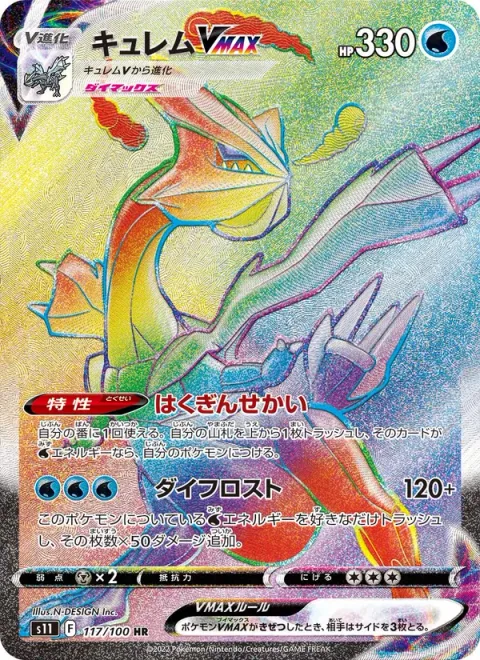 Kyurem VMAX [Glaciated World | Max Frost]