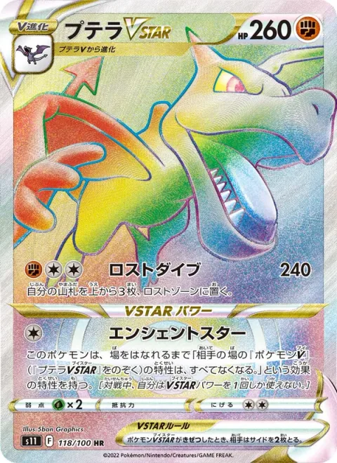 Aerodactyl VSTAR [Lost Dive | Ancient Star]
