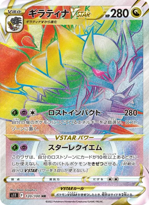 Giratina VSTAR [Lost Impact | Star Requiem]