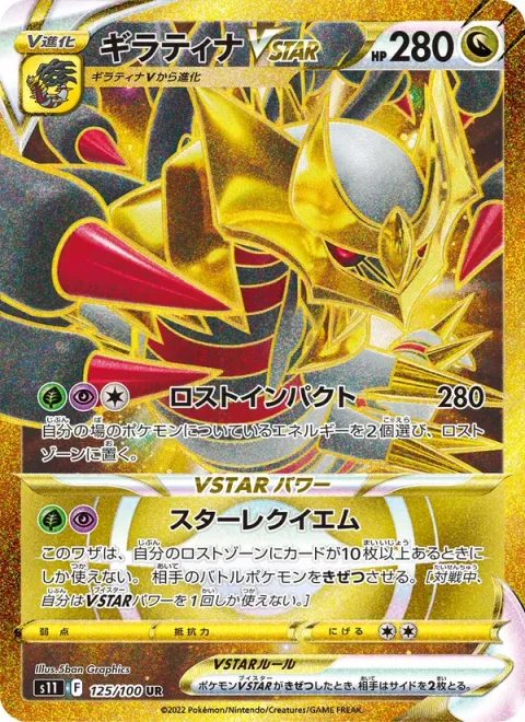 Giratina VSTAR [Lost Impact | Star Requiem]