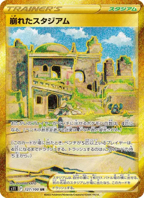 Collapsed Stadium