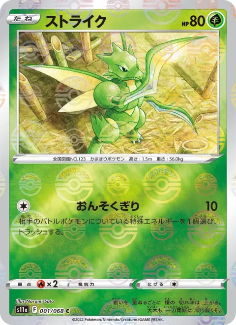 Scyther [Mach Cut]