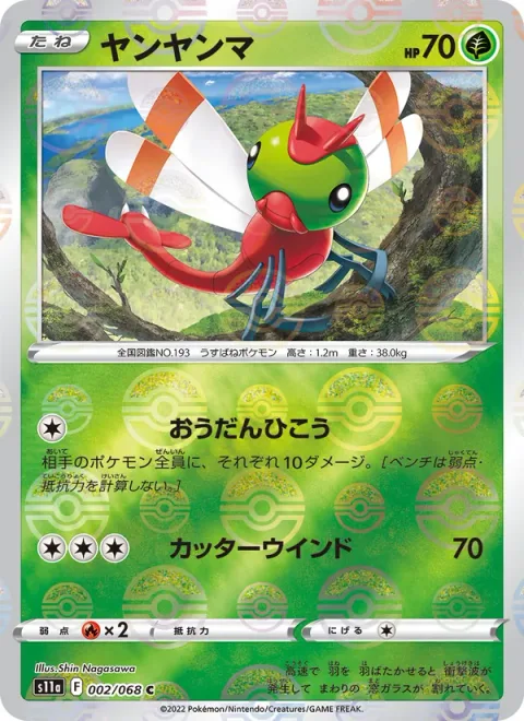Yanma [Swoop Across | Cutting Wind]