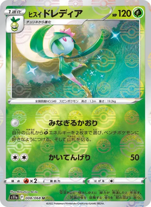 Hisuian Lilligant [Swelling Scent | Spiral Kick]