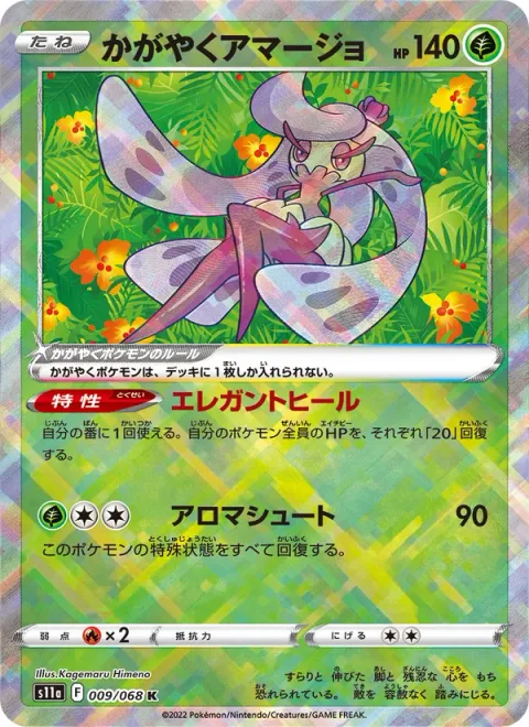 Radiant Tsareena [Elegant Heal | Aroma Shot]