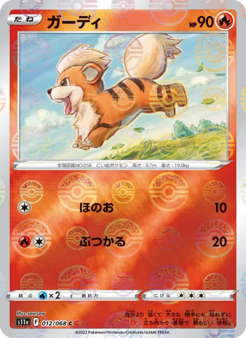 Growlithe [Flare | Ram]