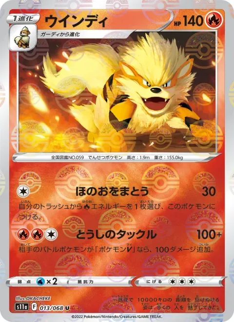 Arcanine [Flame Cloak | Fighting Tackle]