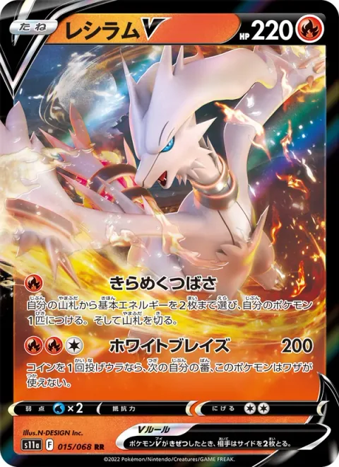 Reshiram V [Sparkling Wing | White Blaze]