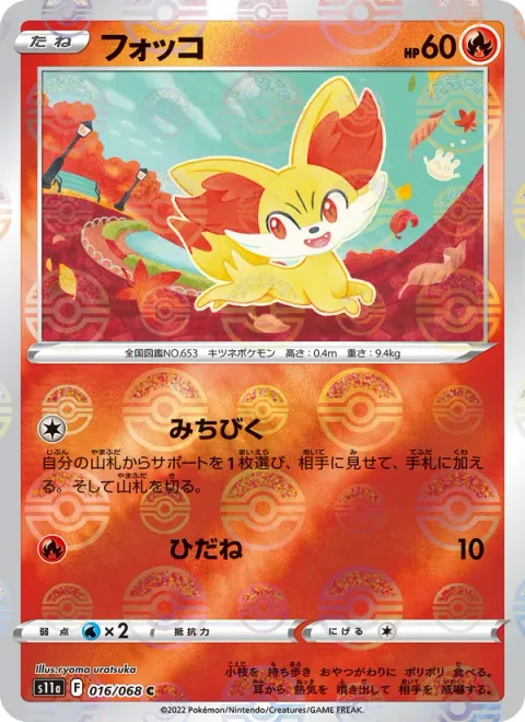 Fennekin [Lead | Live Coal]