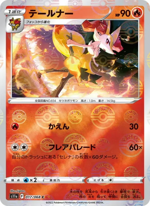 Braixen [Combustion | Flare Parade]