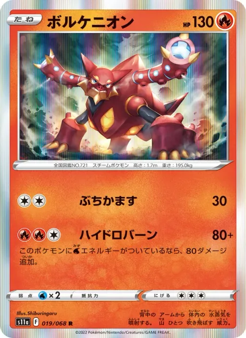 Volcanion [Hammer In | Hydro Burn]