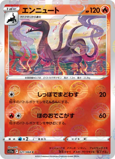Salazzle [Tail Trickery | Super Singe]