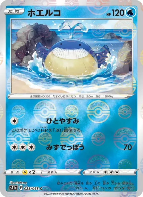 Wailmer [Nap | Water Gun]