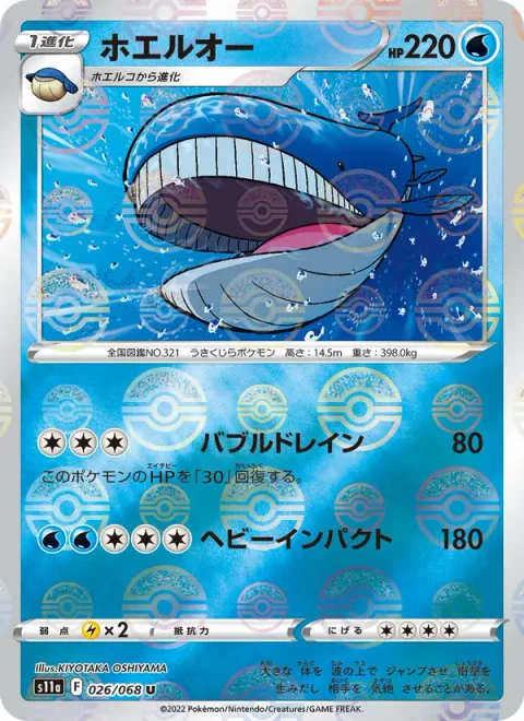 Wailord [Bubble Drain | Heavy Impact]